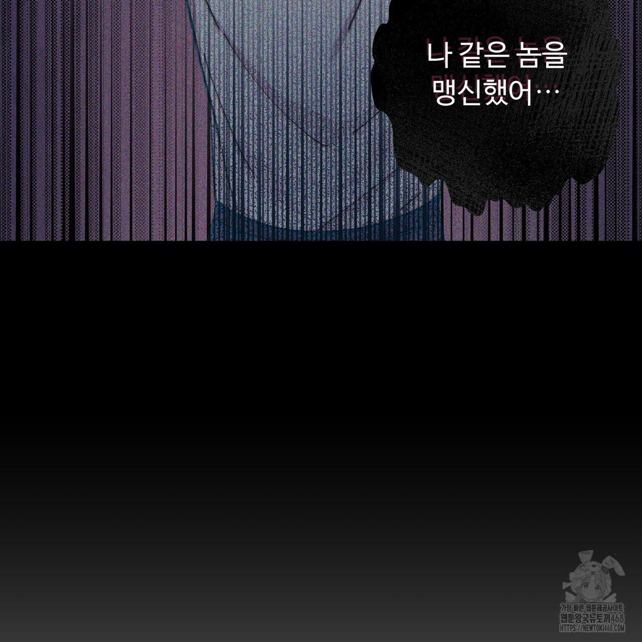 찬란한 어둠 32화 - 웹툰 이미지 39