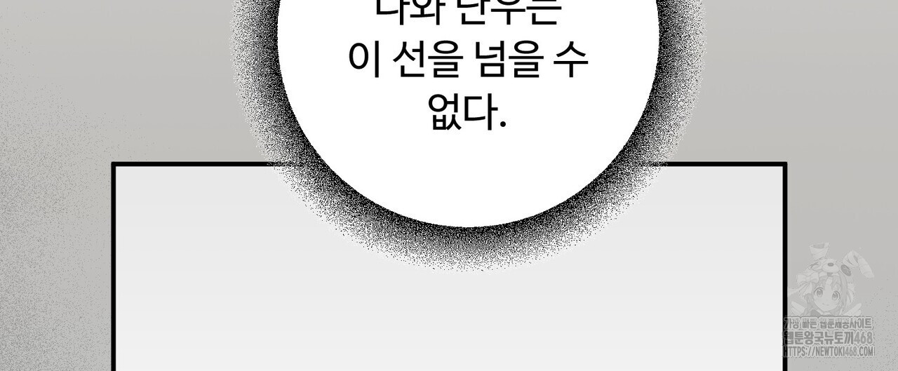 찬란한 어둠 32화 - 웹툰 이미지 44