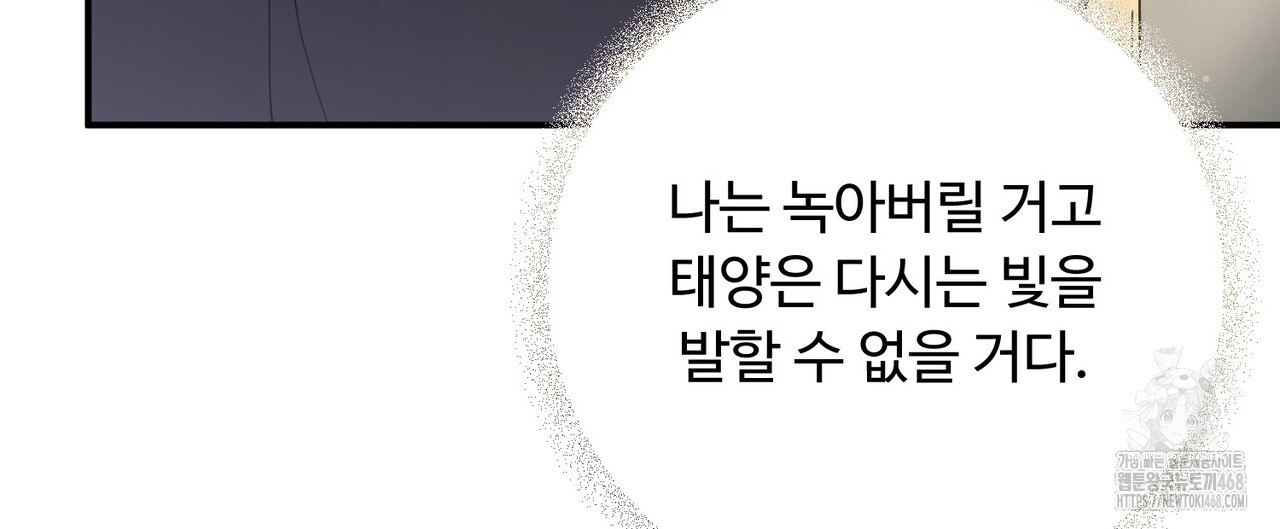 찬란한 어둠 32화 - 웹툰 이미지 48