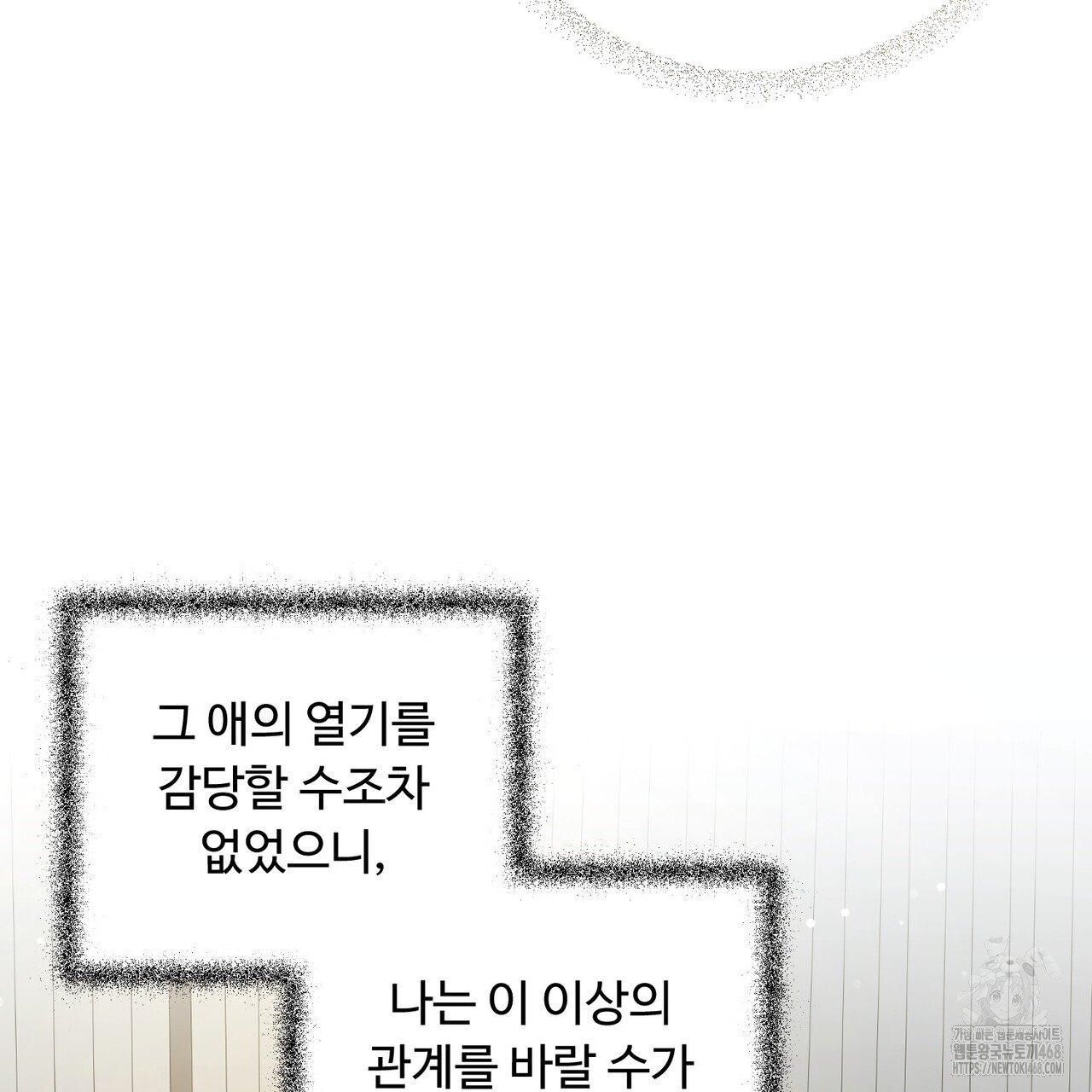 찬란한 어둠 32화 - 웹툰 이미지 49