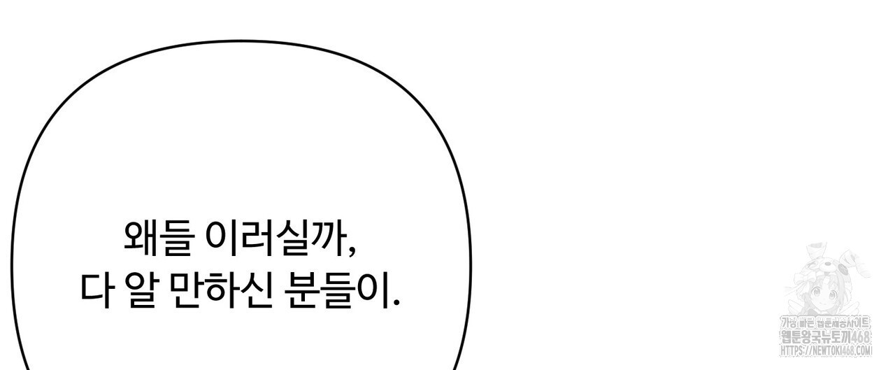 찬란한 어둠 32화 - 웹툰 이미지 76