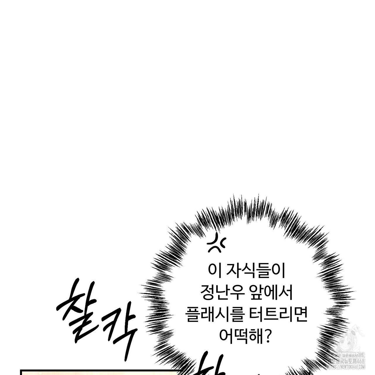 찬란한 어둠 32화 - 웹툰 이미지 81