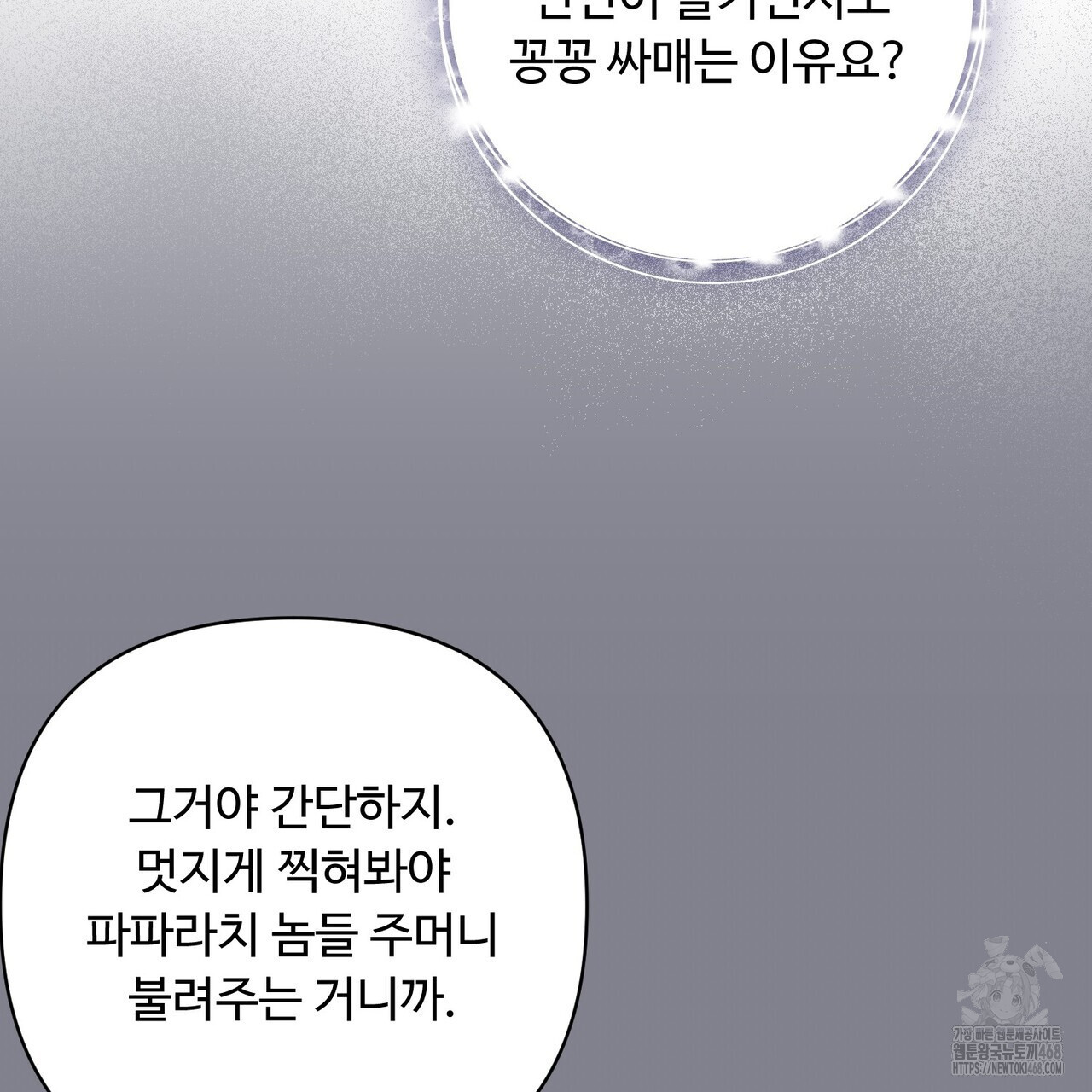 찬란한 어둠 32화 - 웹툰 이미지 93