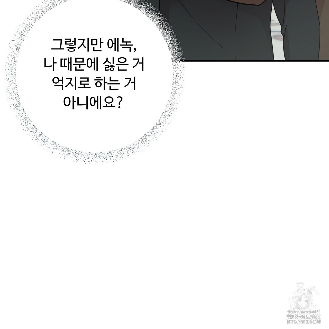찬란한 어둠 32화 - 웹툰 이미지 101