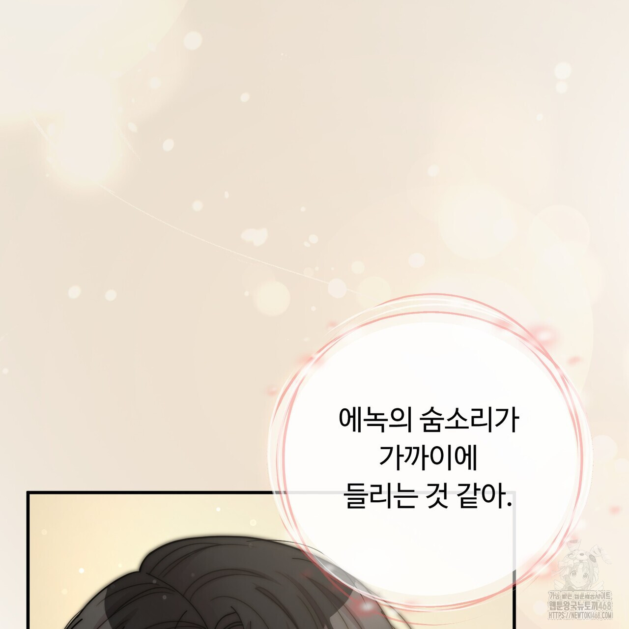 찬란한 어둠 32화 - 웹툰 이미지 110
