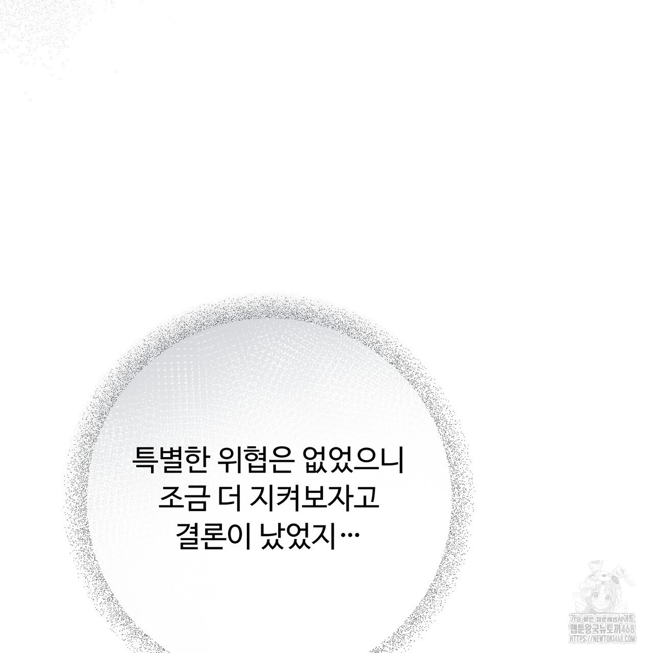 찬란한 어둠 32화 - 웹툰 이미지 165