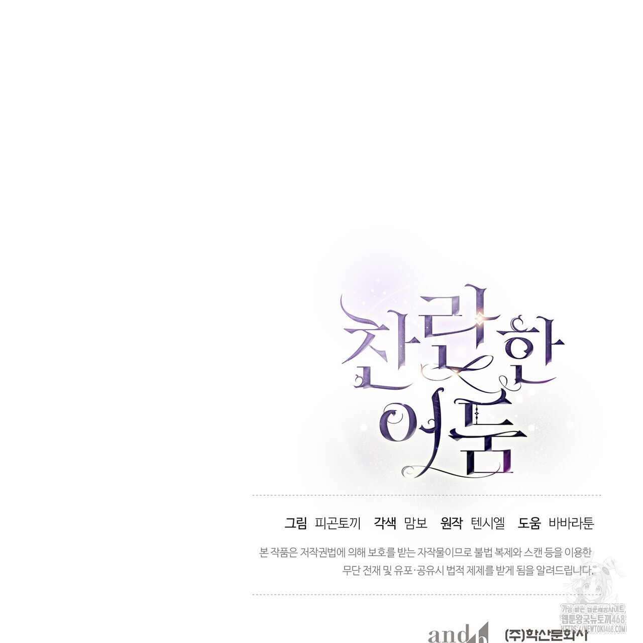 찬란한 어둠 32화 - 웹툰 이미지 169