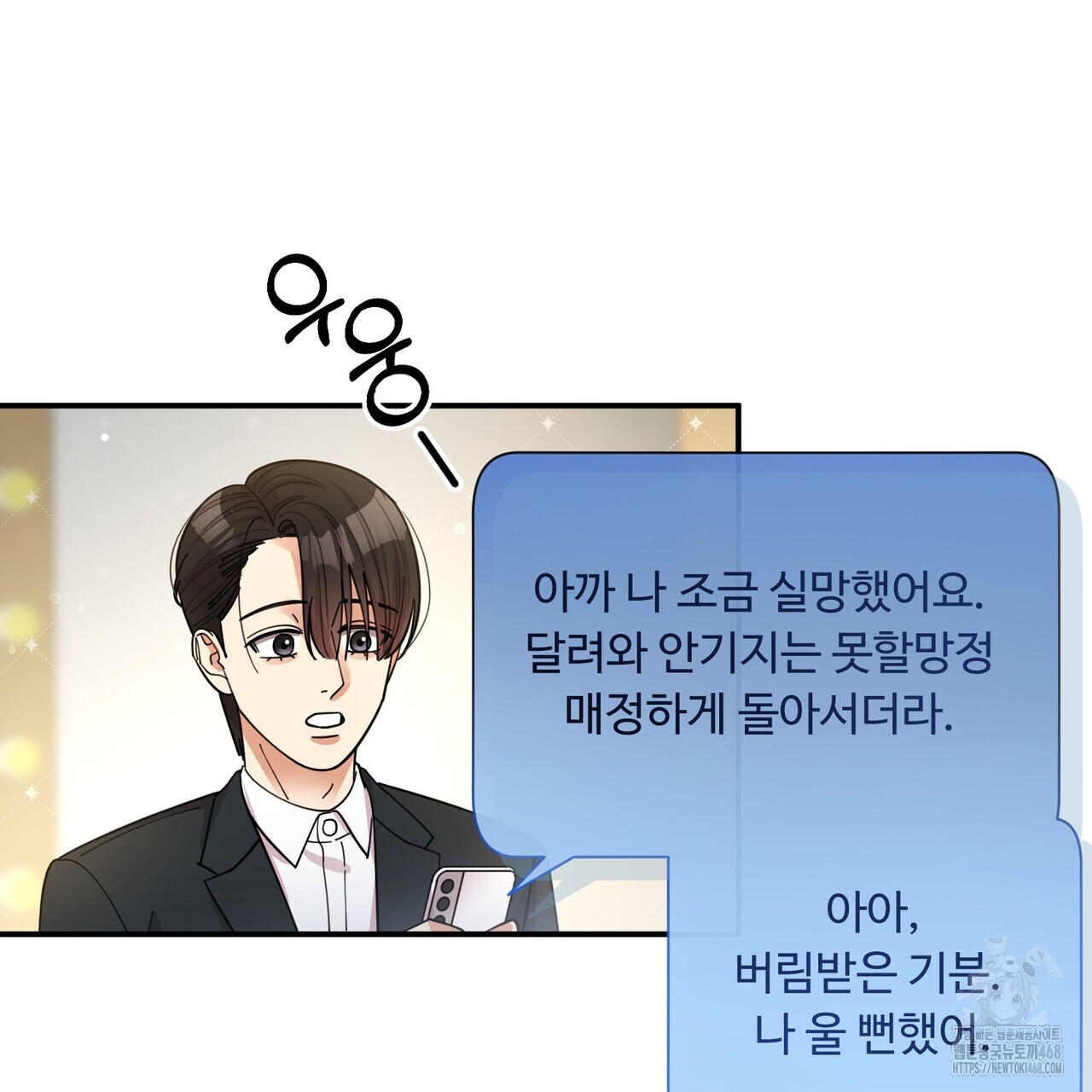 찬란한 어둠 33화 - 웹툰 이미지 18