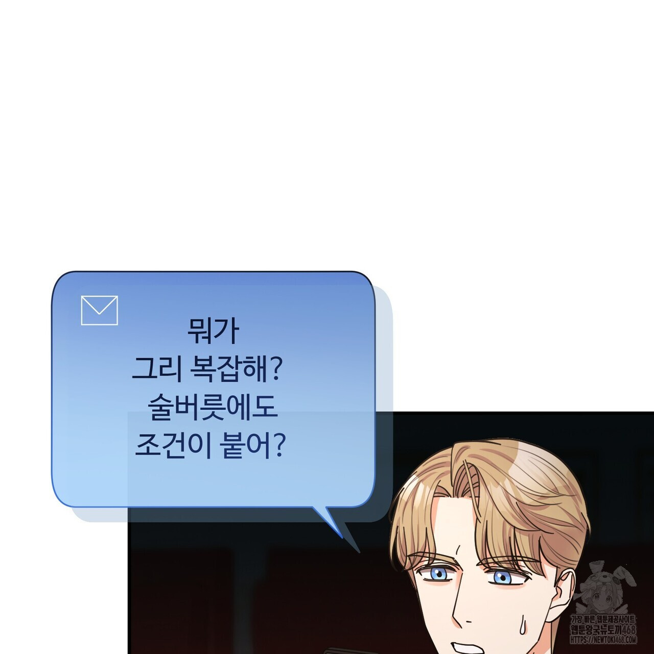 찬란한 어둠 33화 - 웹툰 이미지 31
