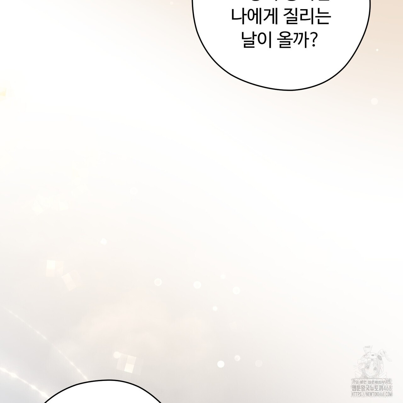 찬란한 어둠 33화 - 웹툰 이미지 45