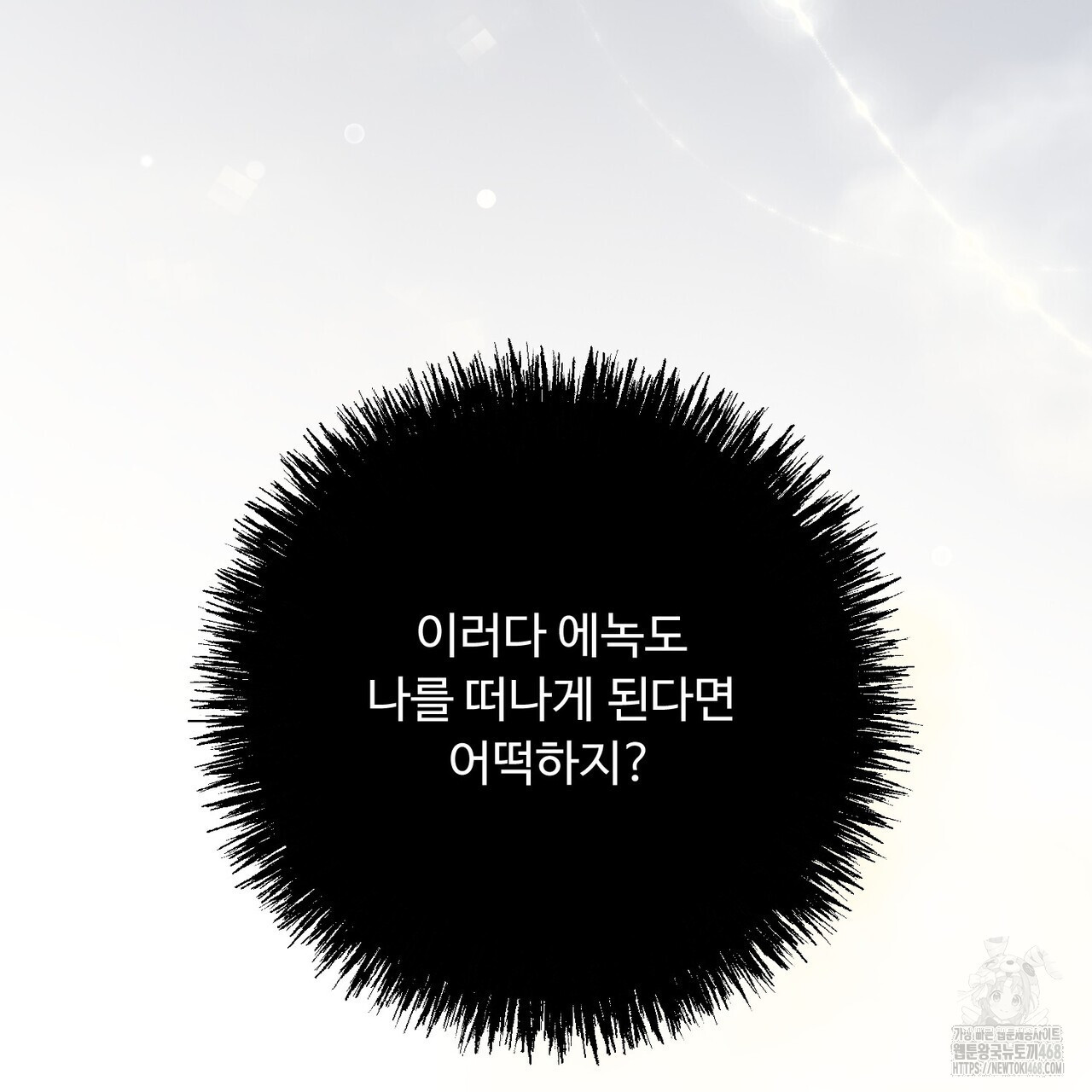 찬란한 어둠 33화 - 웹툰 이미지 47
