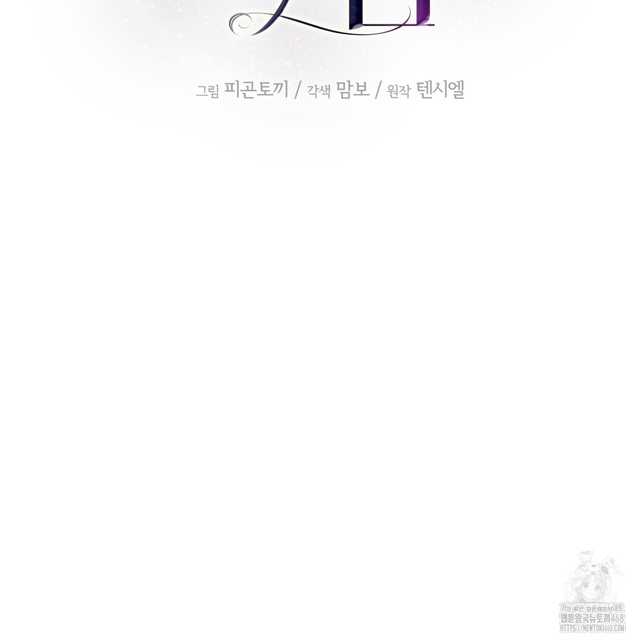 찬란한 어둠 33화 - 웹툰 이미지 51