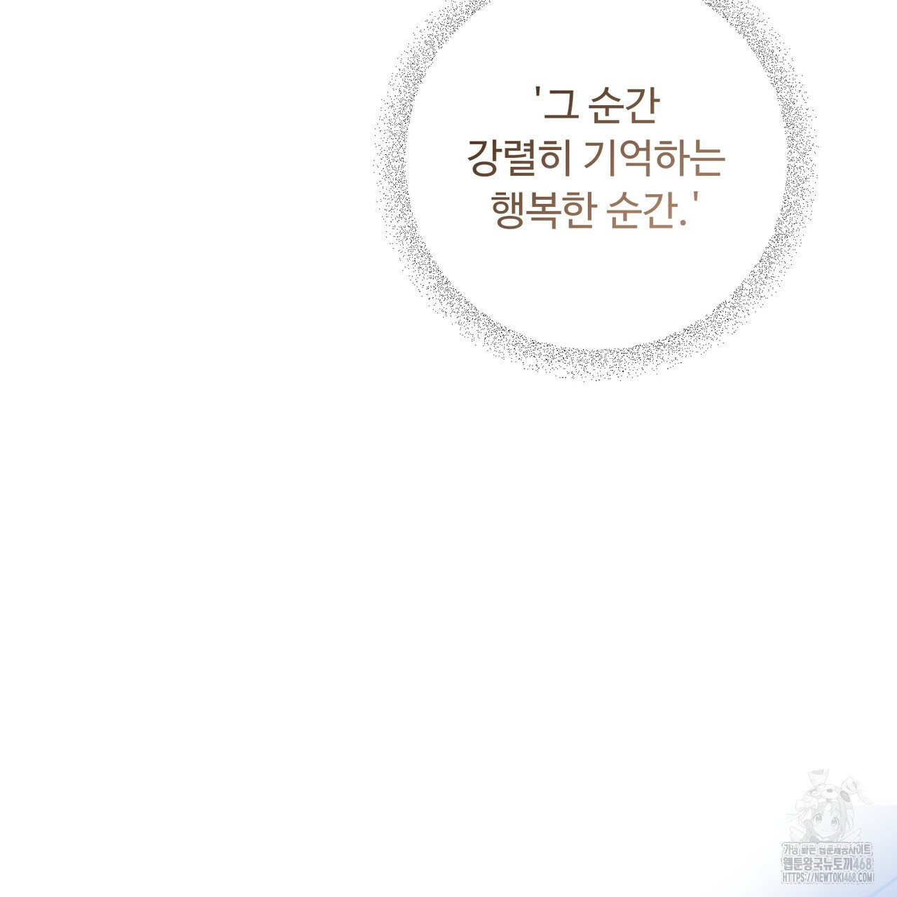 찬란한 어둠 33화 - 웹툰 이미지 83