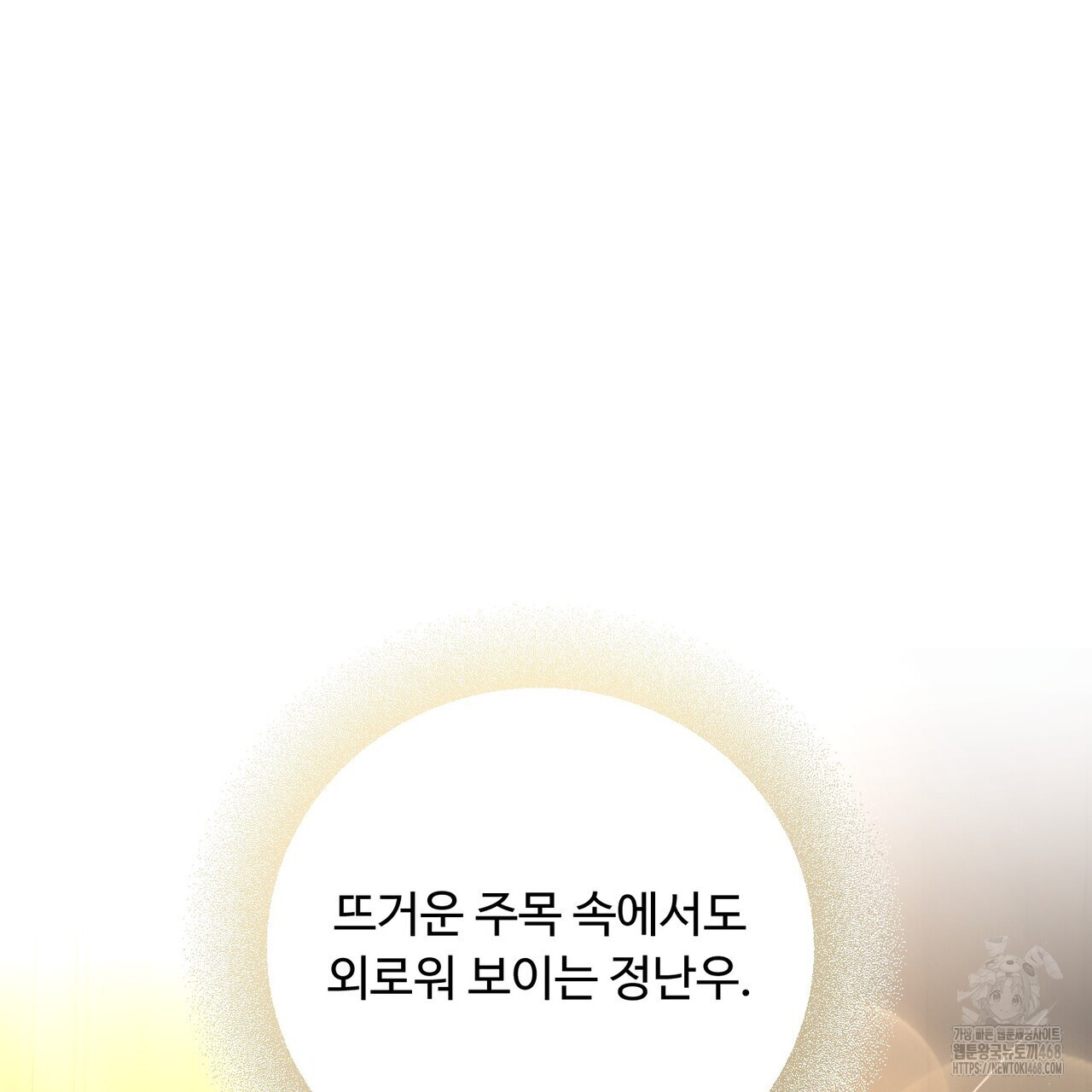 찬란한 어둠 33화 - 웹툰 이미지 91