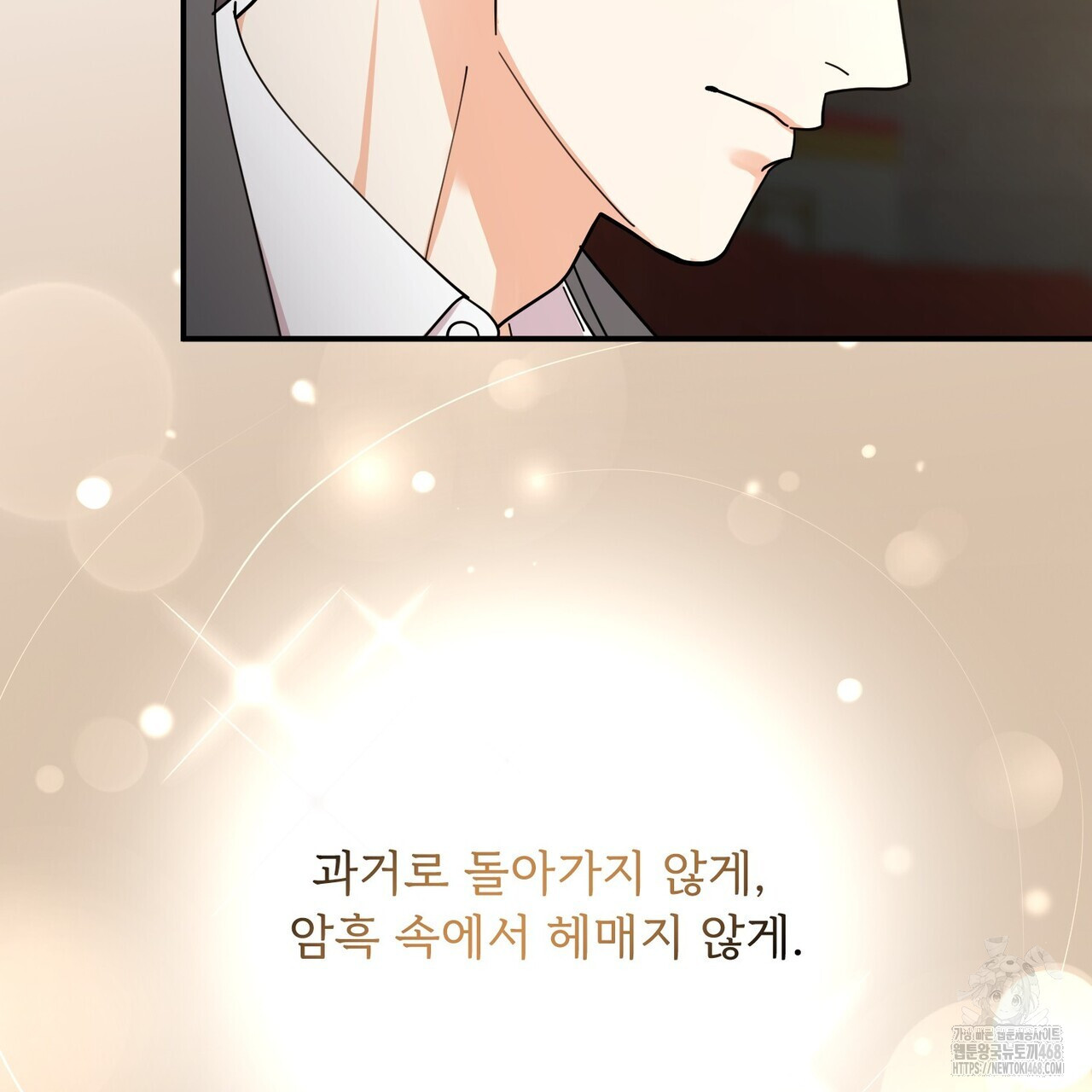 찬란한 어둠 33화 - 웹툰 이미지 98