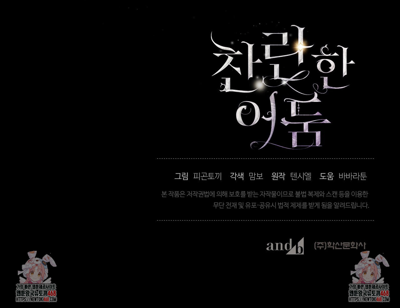 찬란한 어둠 33화 - 웹툰 이미지 135