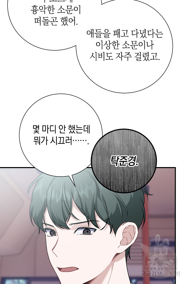 연애 지상주의 구역 6화 - 웹툰 이미지 12