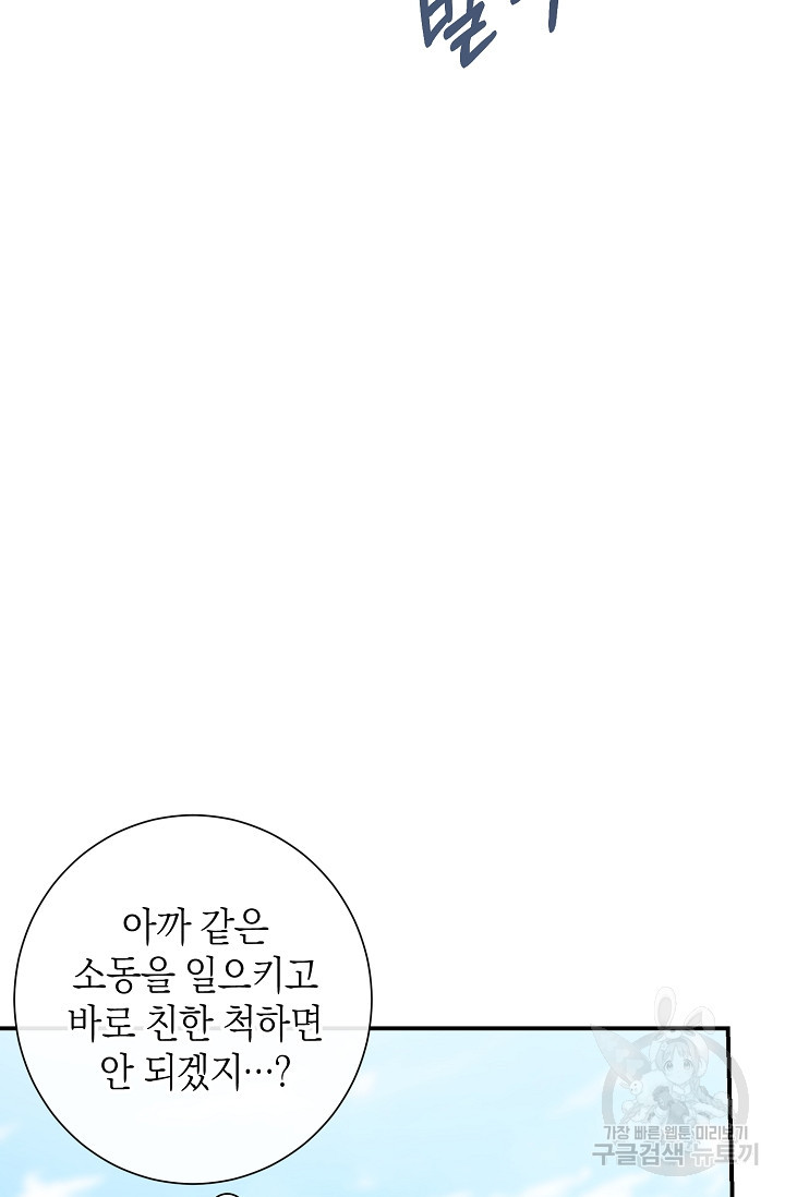 연애 지상주의 구역 6화 - 웹툰 이미지 17