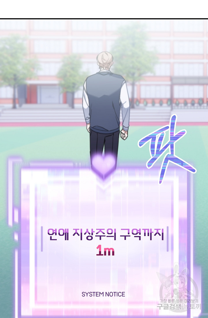 연애 지상주의 구역 6화 - 웹툰 이미지 27