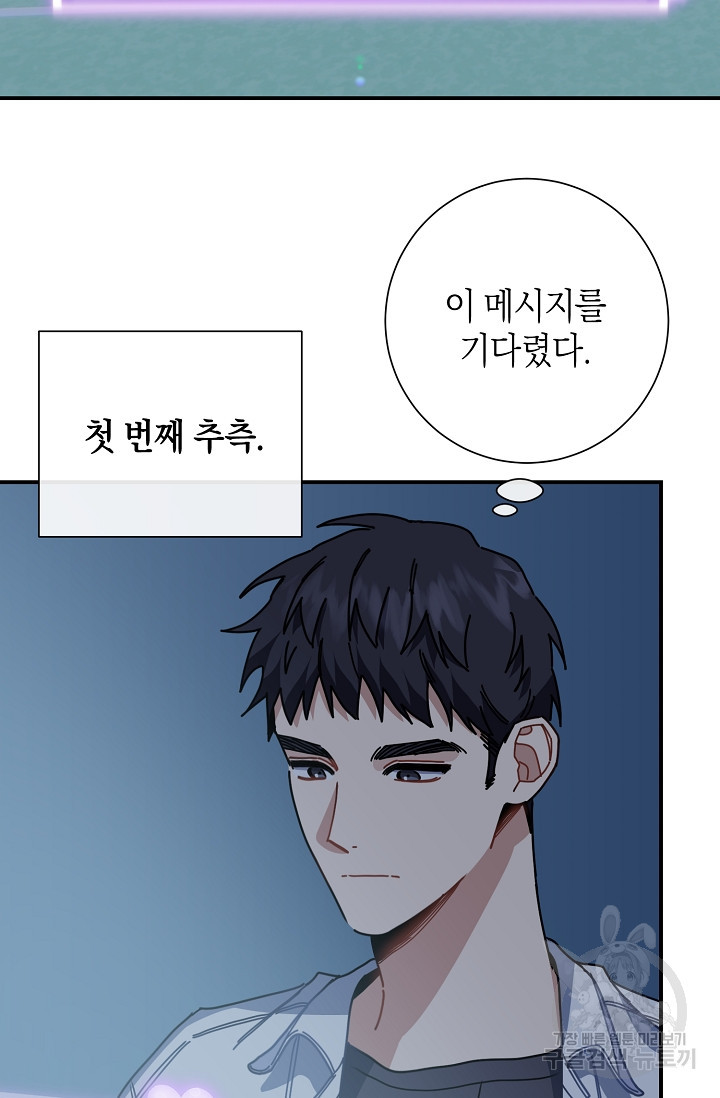 연애 지상주의 구역 6화 - 웹툰 이미지 28