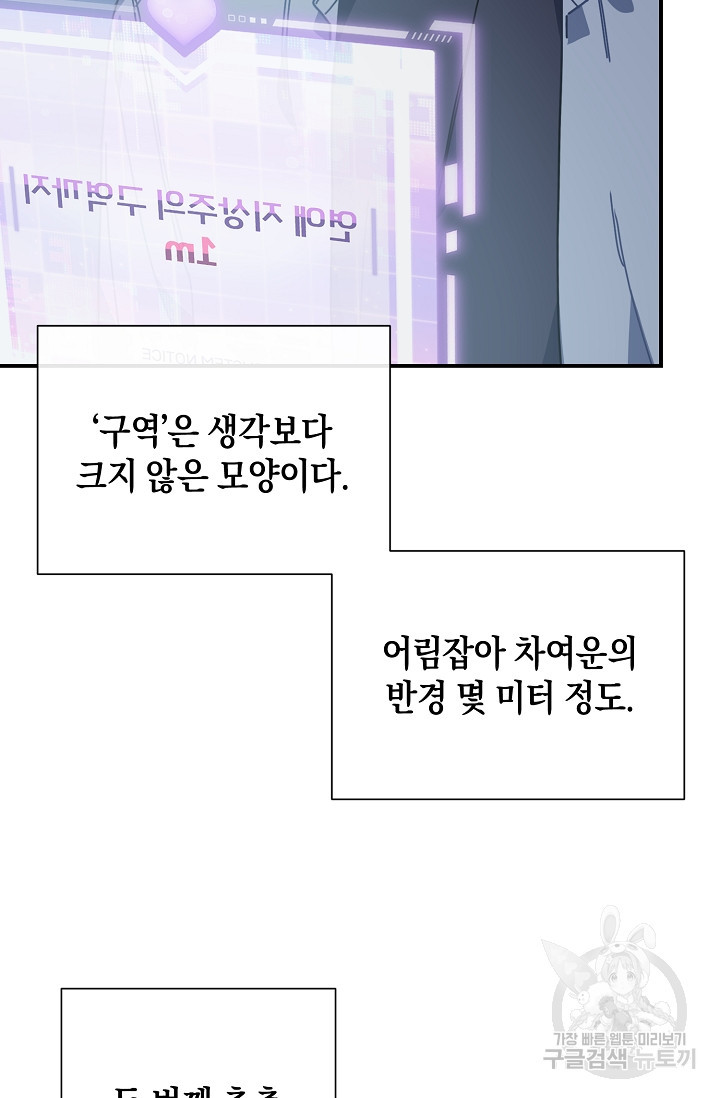 연애 지상주의 구역 6화 - 웹툰 이미지 29