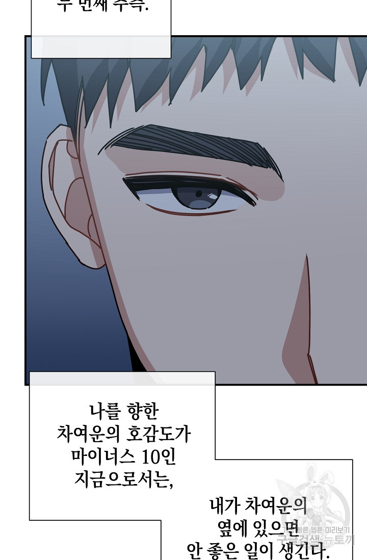 연애 지상주의 구역 6화 - 웹툰 이미지 30
