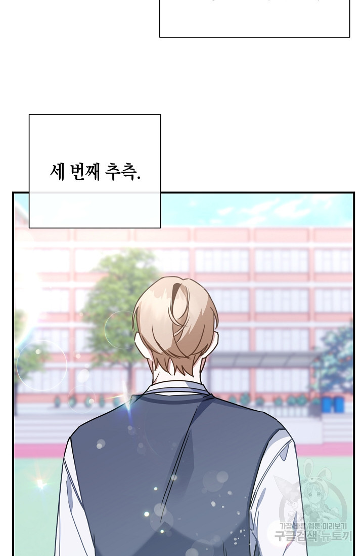 연애 지상주의 구역 6화 - 웹툰 이미지 31
