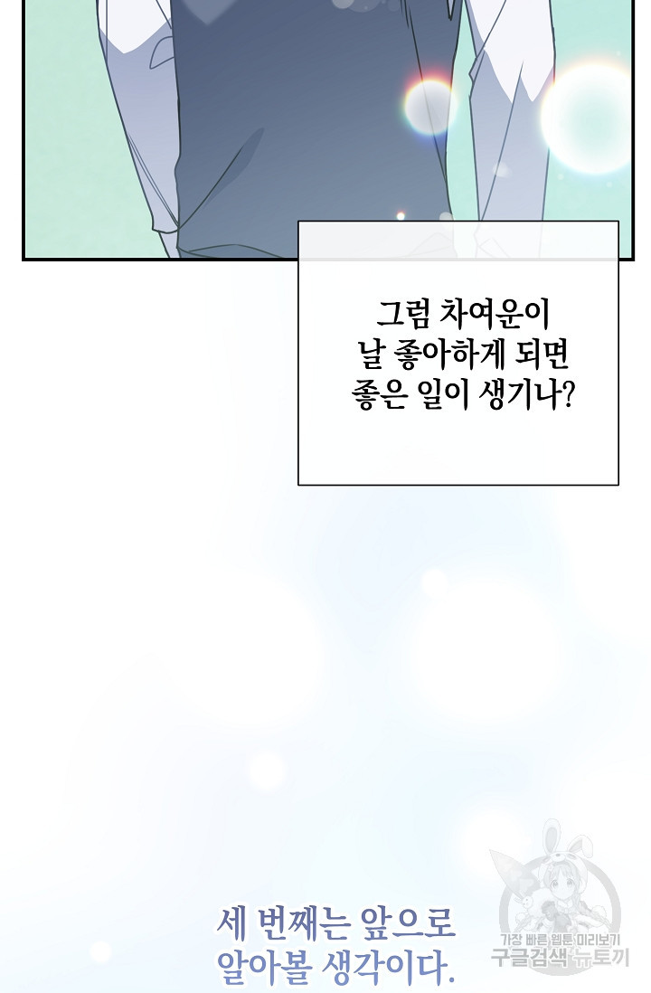 연애 지상주의 구역 6화 - 웹툰 이미지 32