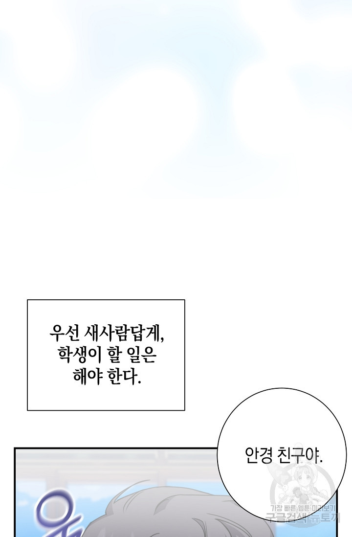 연애 지상주의 구역 6화 - 웹툰 이미지 34