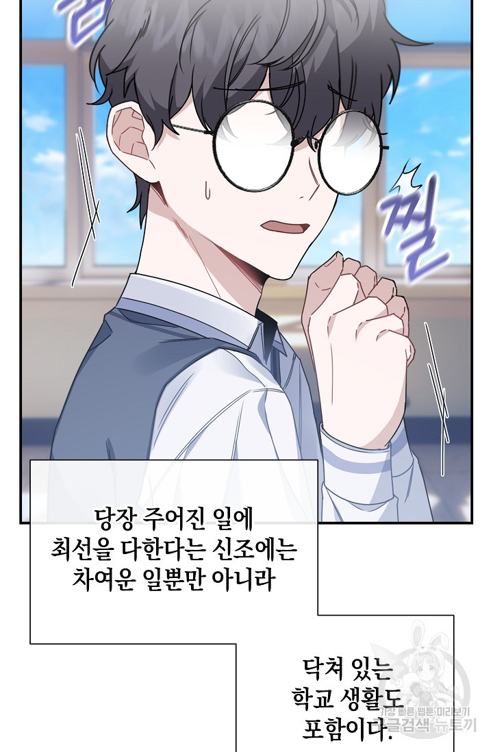 연애 지상주의 구역 6화 - 웹툰 이미지 35