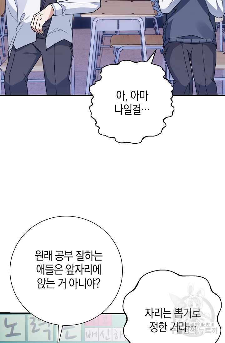 연애 지상주의 구역 6화 - 웹툰 이미지 37