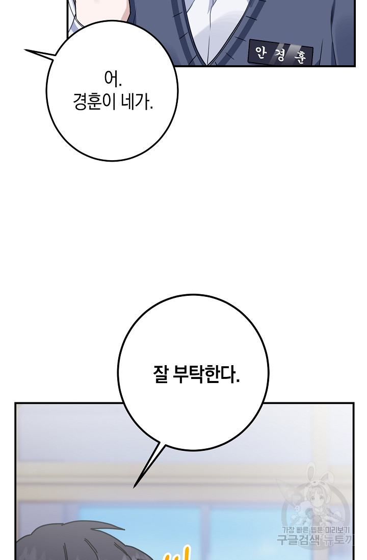연애 지상주의 구역 6화 - 웹툰 이미지 40