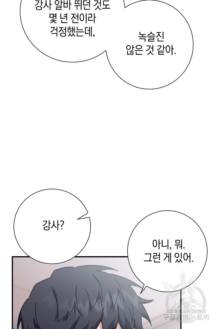 연애 지상주의 구역 6화 - 웹툰 이미지 49