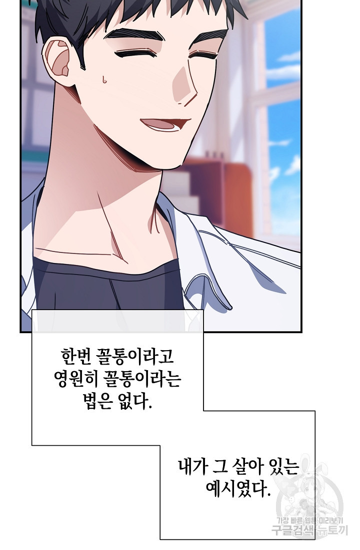 연애 지상주의 구역 6화 - 웹툰 이미지 50