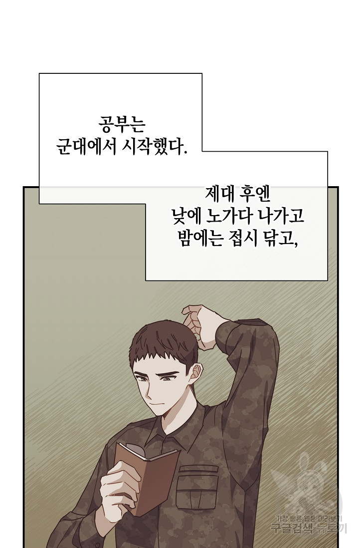 연애 지상주의 구역 6화 - 웹툰 이미지 51