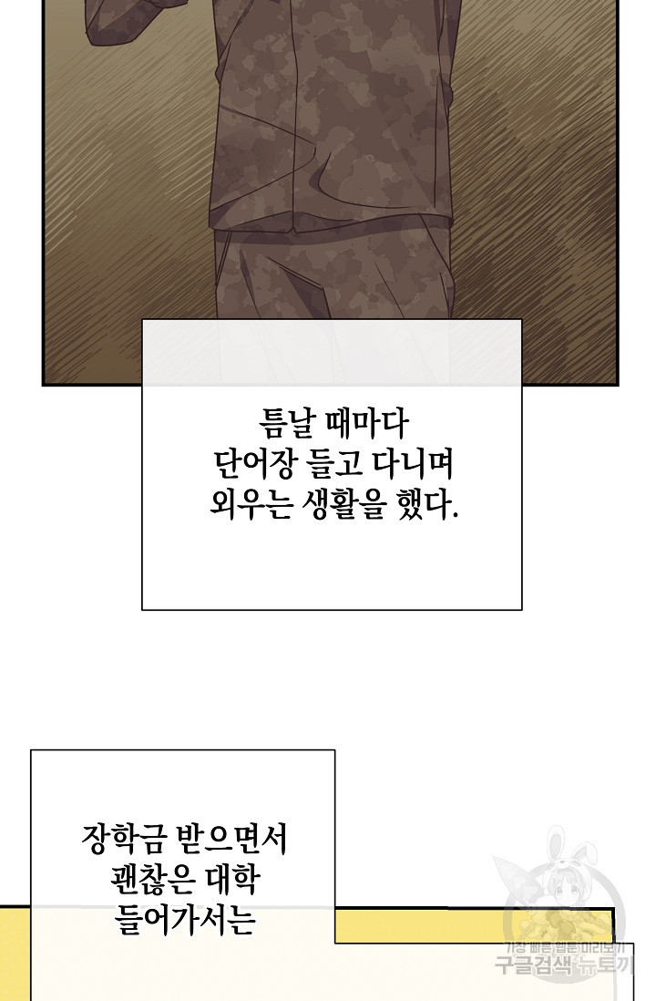 연애 지상주의 구역 6화 - 웹툰 이미지 52