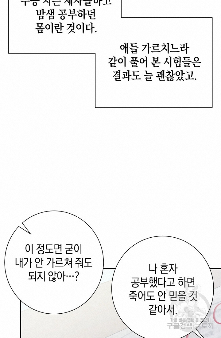 연애 지상주의 구역 6화 - 웹툰 이미지 54
