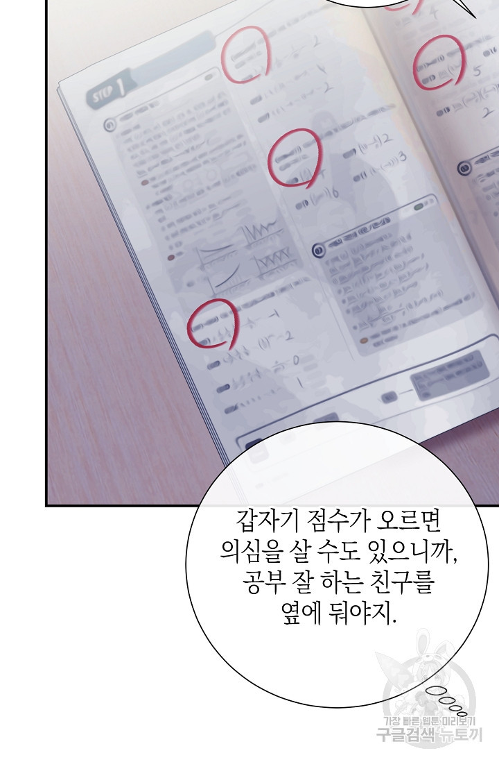 연애 지상주의 구역 6화 - 웹툰 이미지 55