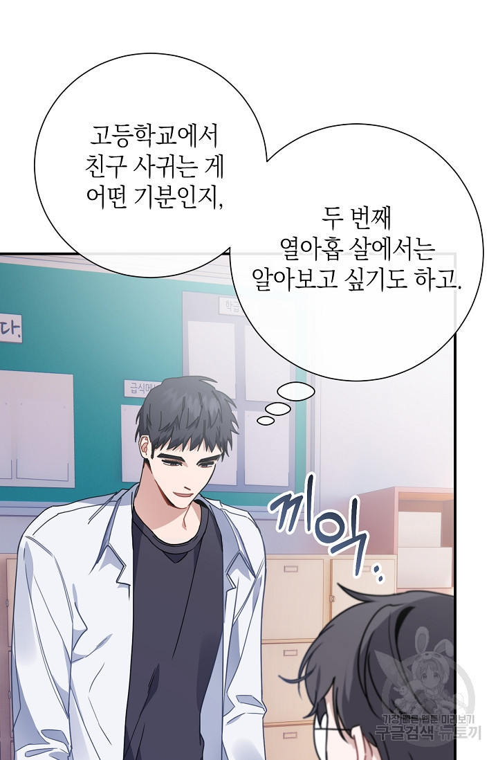 연애 지상주의 구역 6화 - 웹툰 이미지 56