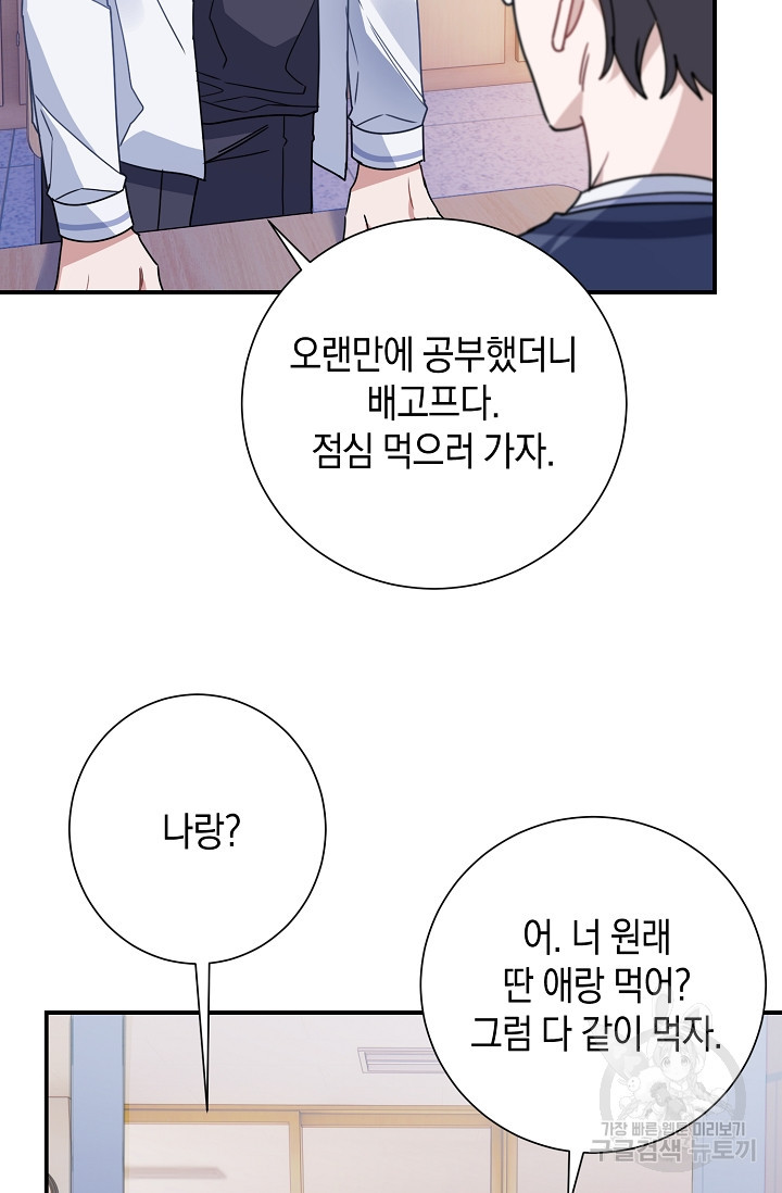 연애 지상주의 구역 6화 - 웹툰 이미지 57
