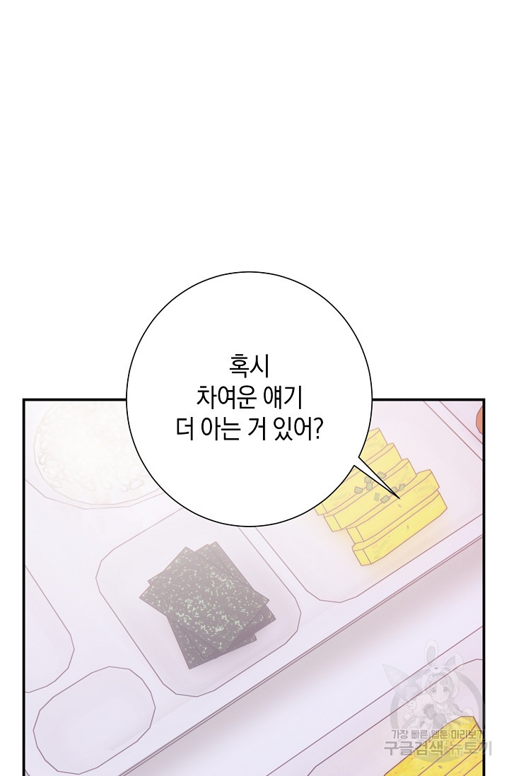 연애 지상주의 구역 6화 - 웹툰 이미지 62