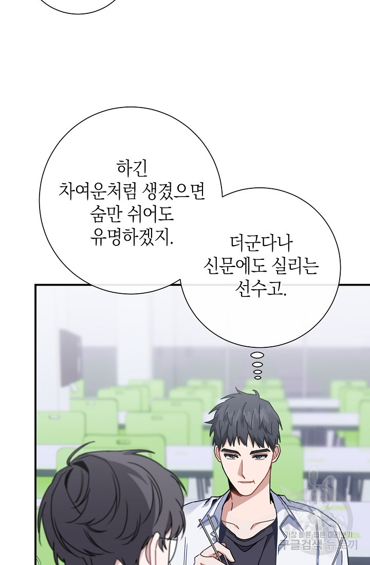 연애 지상주의 구역 6화 - 웹툰 이미지 65