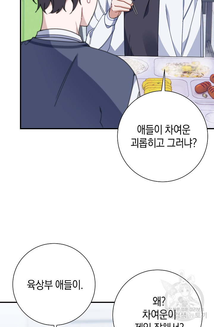 연애 지상주의 구역 6화 - 웹툰 이미지 66