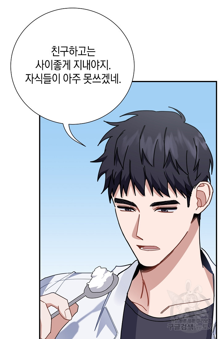 연애 지상주의 구역 6화 - 웹툰 이미지 68
