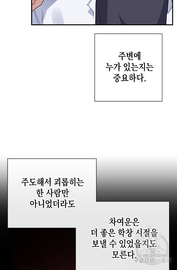 연애 지상주의 구역 6화 - 웹툰 이미지 69