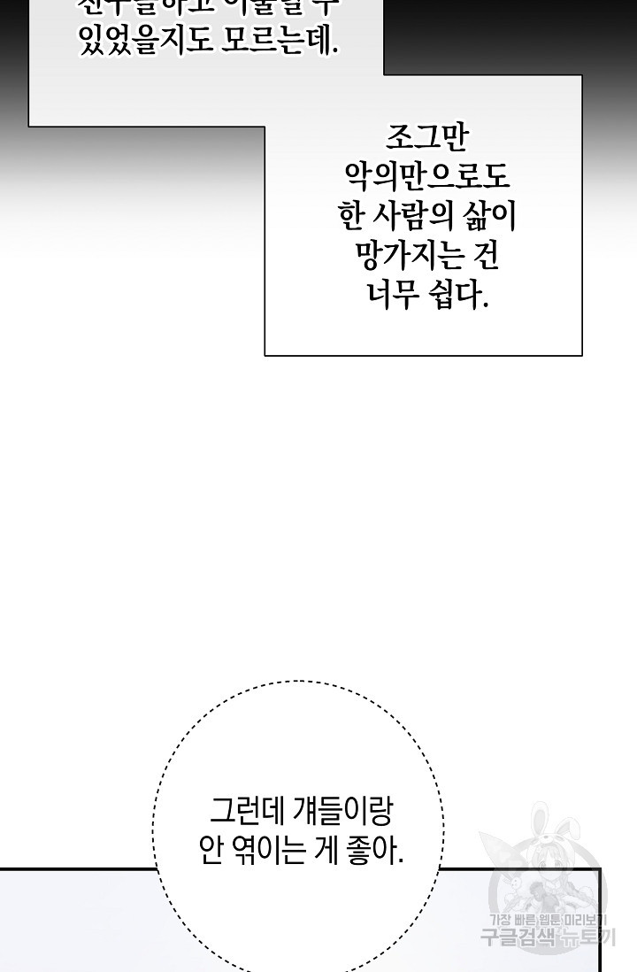 연애 지상주의 구역 6화 - 웹툰 이미지 71