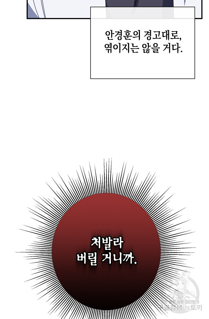 연애 지상주의 구역 6화 - 웹툰 이미지 74