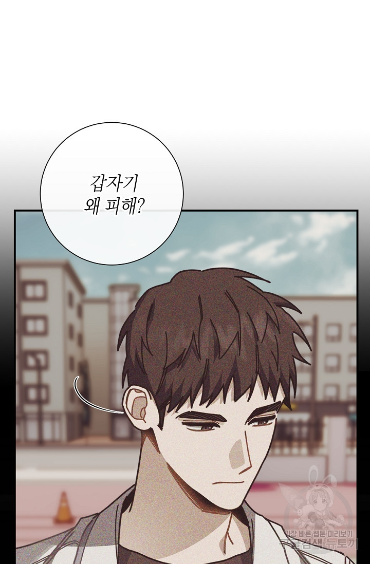 연애 지상주의 구역 6화 - 웹툰 이미지 78