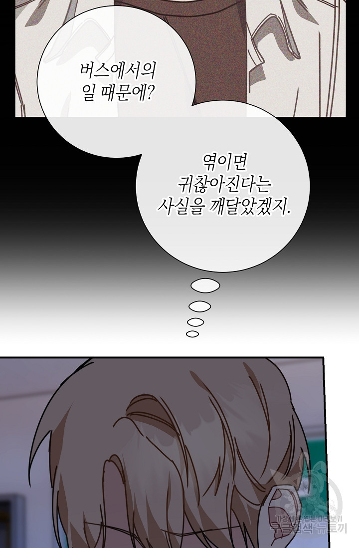 연애 지상주의 구역 6화 - 웹툰 이미지 79