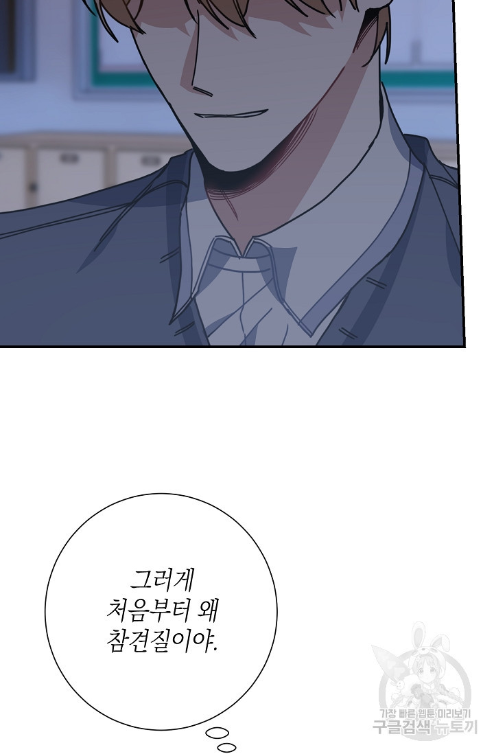 연애 지상주의 구역 6화 - 웹툰 이미지 80